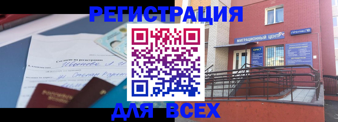 прописка законно в Голицыно