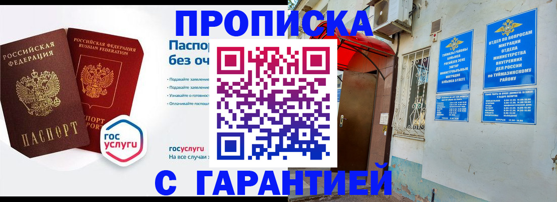 временная регистрация гарантия в Голицыно