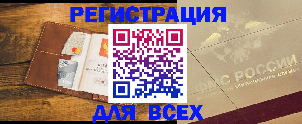 купить прописку в Голицыно