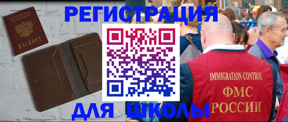 прописка от собственника в Голицыно