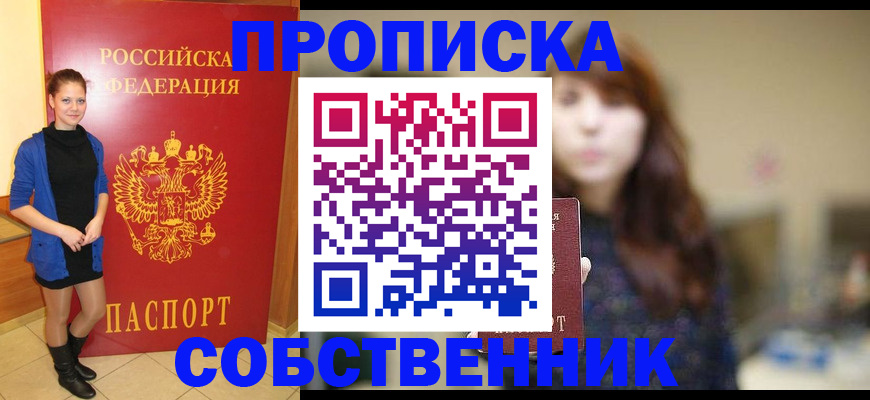 прописка поиск в Голицыно