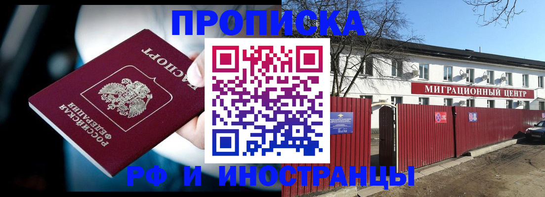 прописка гарантия в Голицыно